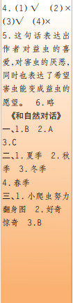 时代学习报语文周刊三年级2021-2022学年度27-30期参考答案