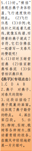 时代学习报语文周刊三年级2021-2022学年度27-30期参考答案