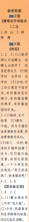 时代学习报语文周刊三年级2021-2022学年度27-30期参考答案 时代学习报语文周刊三年级2021-2022学年度27-30期参考答案
