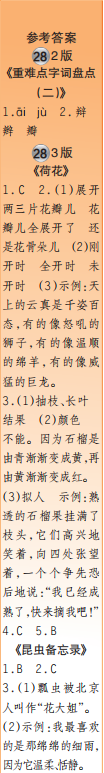 时代学习报语文周刊三年级2021-2022学年度27-30期参考答案