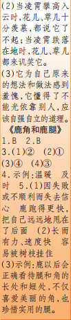 时代学习报语文周刊三年级2021-2022学年度27-30期参考答案