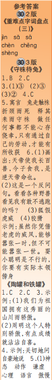 时代学习报语文周刊三年级2021-2022学年度27-30期参考答案 时代学习报语文周刊三年级2021-2022学年度27-30期参考答案