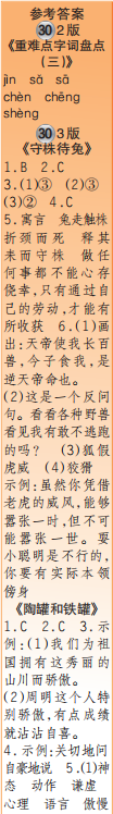 时代学习报语文周刊三年级2021-2022学年度27-30期参考答案