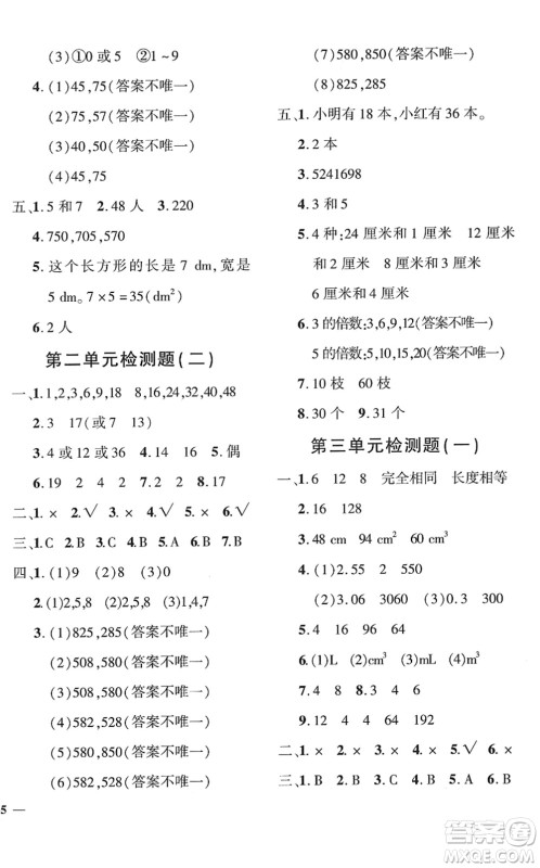 济南出版社2022黄冈360度定制密卷五年级数学下册RJ人教版湖南专版答案