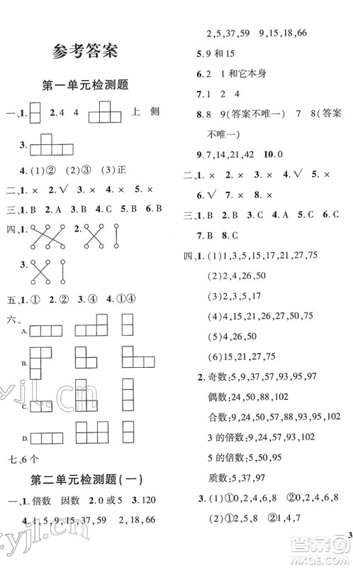 济南出版社2022黄冈360度定制密卷五年级数学下册RJ人教版湖南专版答案