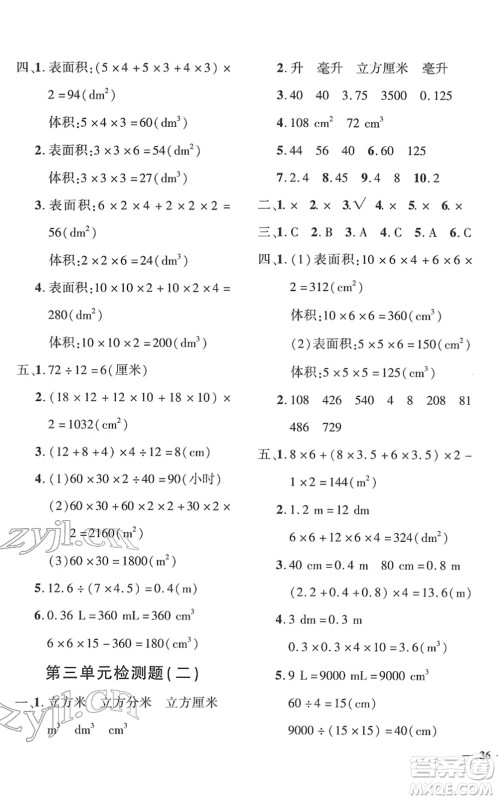 济南出版社2022黄冈360度定制密卷五年级数学下册RJ人教版湖南专版答案