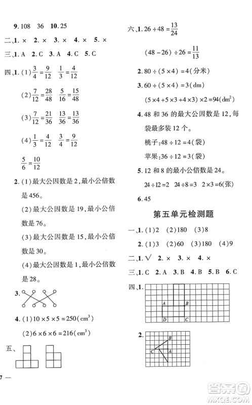 济南出版社2022黄冈360度定制密卷五年级数学下册RJ人教版湖南专版答案