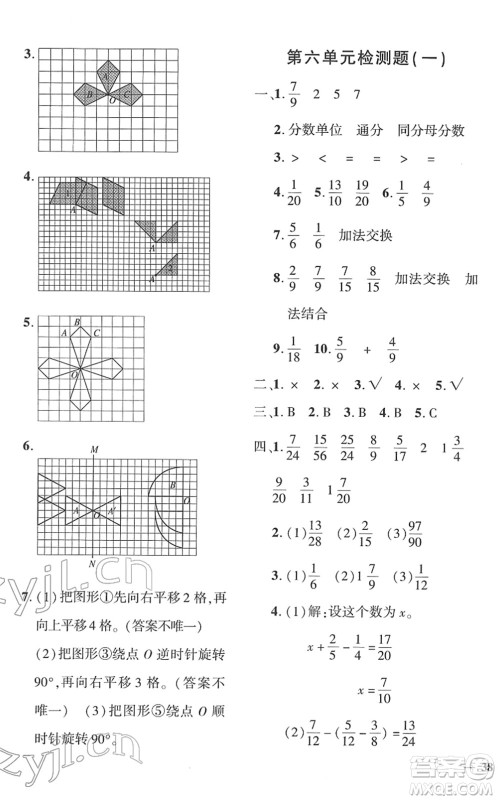 济南出版社2022黄冈360度定制密卷五年级数学下册RJ人教版湖南专版答案