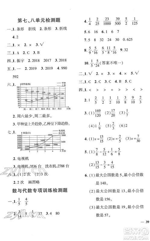 济南出版社2022黄冈360度定制密卷五年级数学下册RJ人教版湖南专版答案