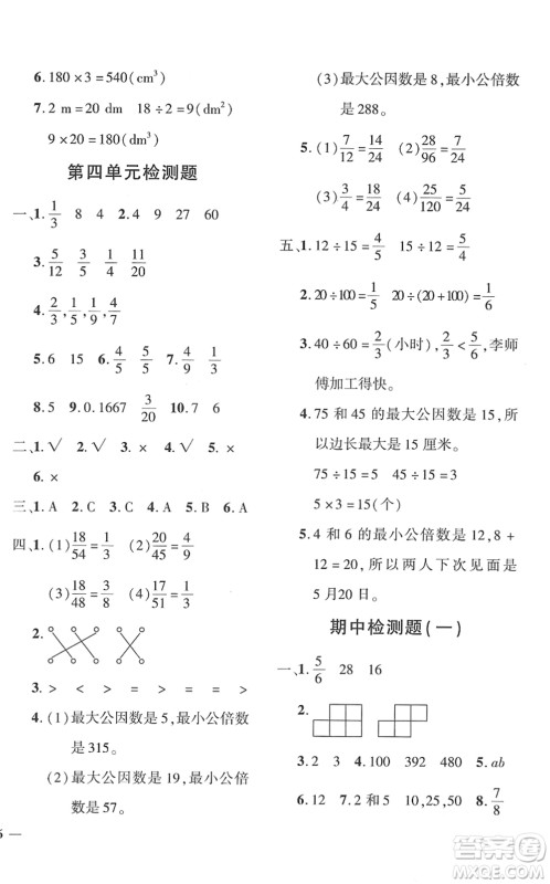 济南出版社2022黄冈360度定制密卷五年级数学下册RJ人教版湖南专版答案