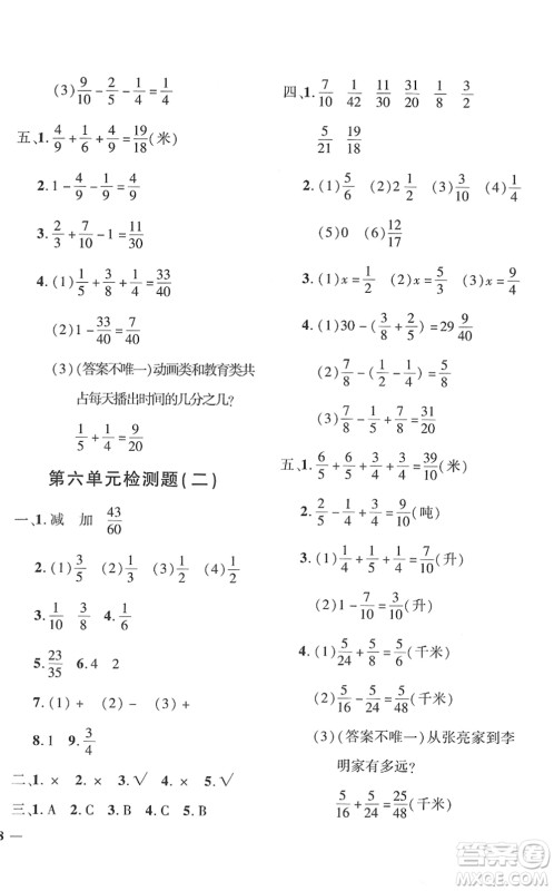 济南出版社2022黄冈360度定制密卷五年级数学下册RJ人教版湖南专版答案