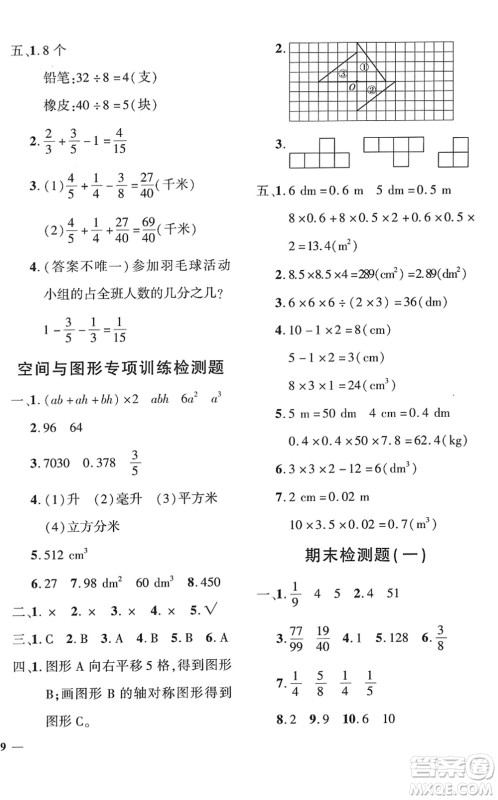 济南出版社2022黄冈360度定制密卷五年级数学下册RJ人教版湖南专版答案