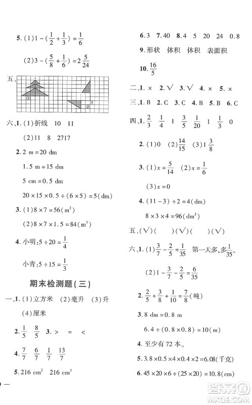 济南出版社2022黄冈360度定制密卷五年级数学下册RJ人教版湖南专版答案