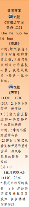 时代学习报语文周刊四年级2021-2022学年度27-30期参考答案