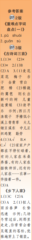 时代学习报语文周刊四年级2021-2022学年度27-30期参考答案 时代学习报语文周刊四年级2021-2022学年度27-30期参考答案