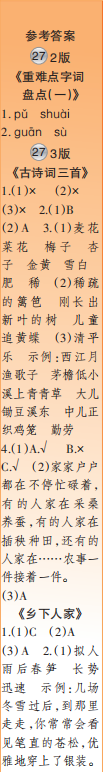 时代学习报语文周刊四年级2021-2022学年度27-30期参考答案