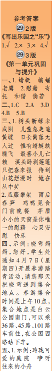 时代学习报语文周刊四年级2021-2022学年度27-30期参考答案 时代学习报语文周刊四年级2021-2022学年度27-30期参考答案