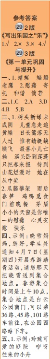 时代学习报语文周刊四年级2021-2022学年度27-30期参考答案