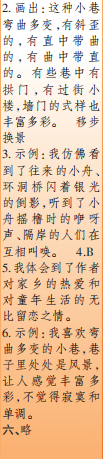 时代学习报语文周刊四年级2021-2022学年度27-30期参考答案 时代学习报语文周刊四年级2021-2022学年度27-30期参考答案