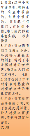 时代学习报语文周刊四年级2021-2022学年度27-30期参考答案