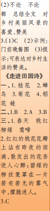 时代学习报语文周刊四年级2021-2022学年度27-30期参考答案 时代学习报语文周刊四年级2021-2022学年度27-30期参考答案