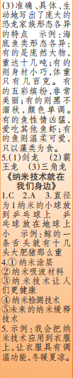 时代学习报语文周刊四年级2021-2022学年度27-30期参考答案 时代学习报语文周刊四年级2021-2022学年度27-30期参考答案