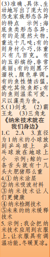 时代学习报语文周刊四年级2021-2022学年度27-30期参考答案