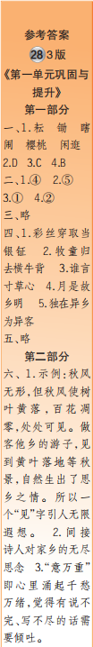时代学习报语文周刊五年级2021-2022学年度27-30期参考答案 时代学习报语文周刊五年级2021-2022学年度27-30期参考答案