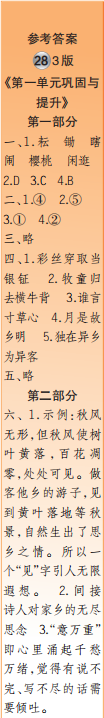 时代学习报语文周刊五年级2021-2022学年度27-30期参考答案