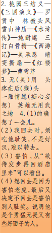 时代学习报语文周刊五年级2021-2022学年度27-30期参考答案