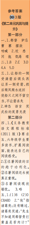 时代学习报语文周刊五年级2021-2022学年度27-30期参考答案 时代学习报语文周刊五年级2021-2022学年度27-30期参考答案