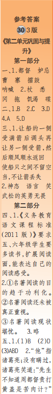 时代学习报语文周刊五年级2021-2022学年度27-30期参考答案