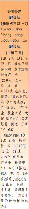 时代学习报语文周刊五年级2021-2022学年度27-30期参考答案 时代学习报语文周刊五年级2021-2022学年度27-30期参考答案