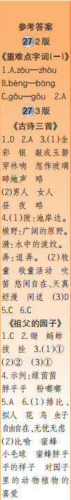 时代学习报语文周刊五年级2021-2022学年度27-30期参考答案