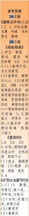 时代学习报语文周刊五年级2021-2022学年度27-30期参考答案 时代学习报语文周刊五年级2021-2022学年度27-30期参考答案