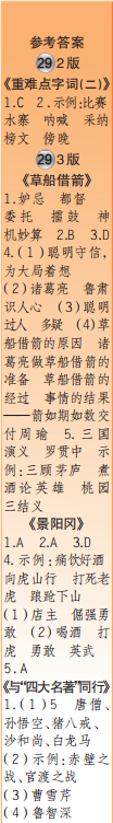 时代学习报语文周刊五年级2021-2022学年度27-30期参考答案