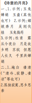 时代学习报语文周刊五年级2021-2022学年度27-30期参考答案 时代学习报语文周刊五年级2021-2022学年度27-30期参考答案
