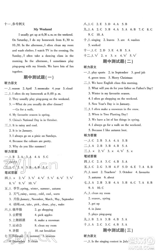 济南出版社2022黄冈360度定制密卷五年级英语下册PEP版湖南专版答案 济南出版社2022黄冈360度定制密卷五年级英语下册PEP版湖南专版答案