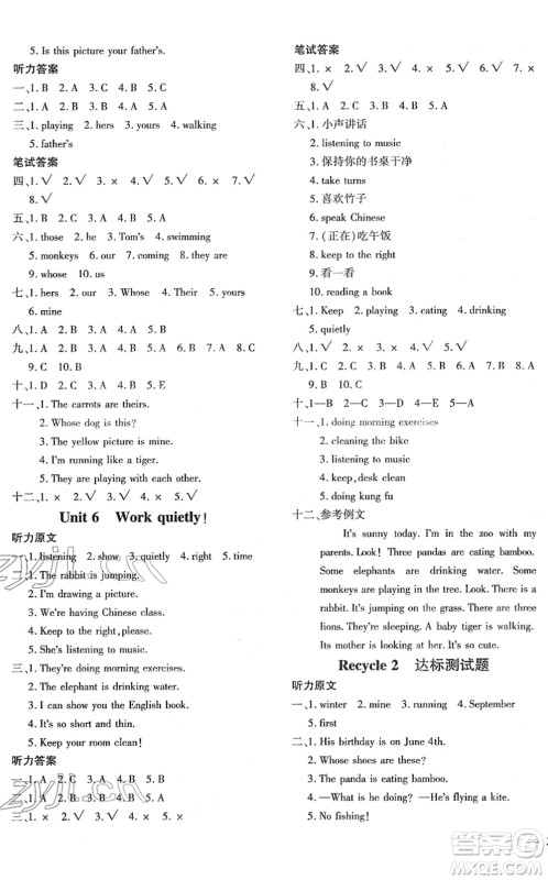济南出版社2022黄冈360度定制密卷五年级英语下册PEP版湖南专版答案 济南出版社2022黄冈360度定制密卷五年级英语下册PEP版湖南专版答案
