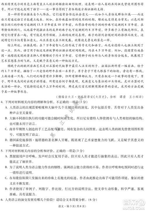 昆明一中、银川一中高三联合考试一模语文试卷及答案