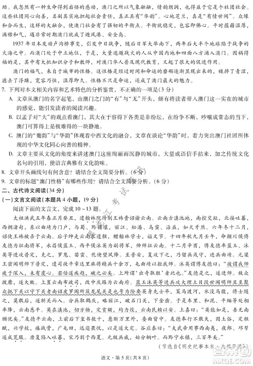 昆明一中、银川一中高三联合考试一模语文试卷及答案