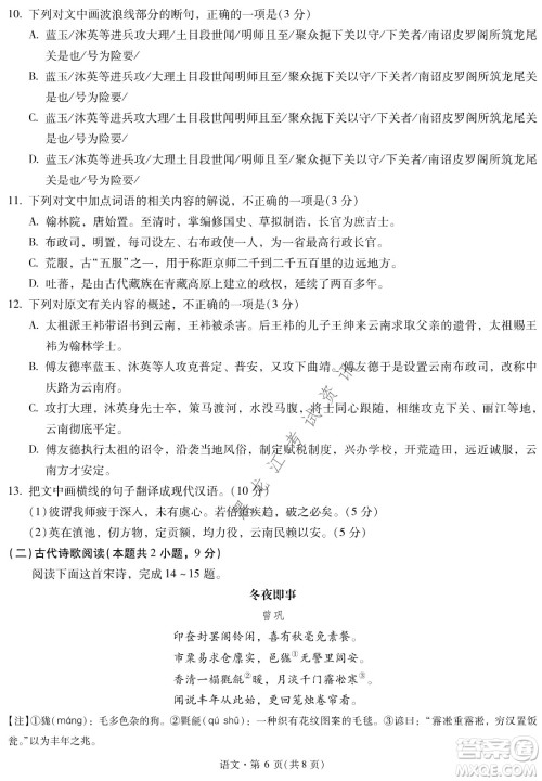昆明一中、银川一中高三联合考试一模语文试卷及答案