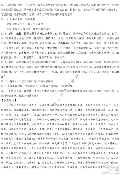 昆明一中、银川一中高三联合考试一模语文试卷及答案
