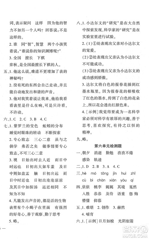 济南出版社2022黄冈360度定制密卷六年级语文下册RJ人教版答案 济南出版社2022黄冈360度定制密卷六年级语文下册RJ人教版答案