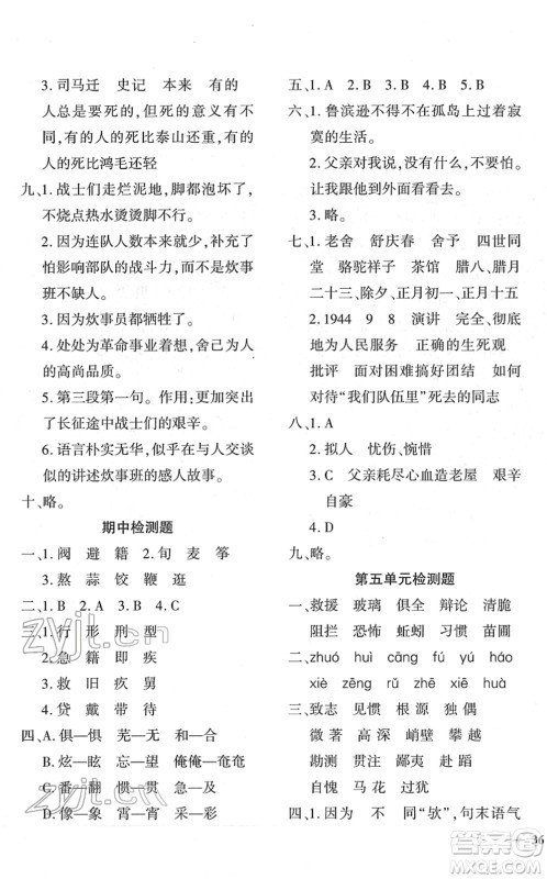 济南出版社2022黄冈360度定制密卷六年级语文下册RJ人教版答案 济南出版社2022黄冈360度定制密卷六年级语文下册RJ人教版答案