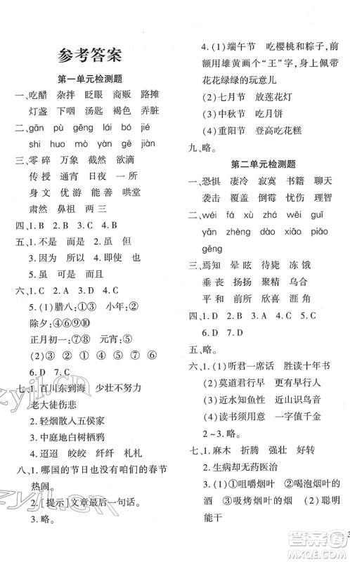 济南出版社2022黄冈360度定制密卷六年级语文下册RJ人教版答案 济南出版社2022黄冈360度定制密卷六年级语文下册RJ人教版答案