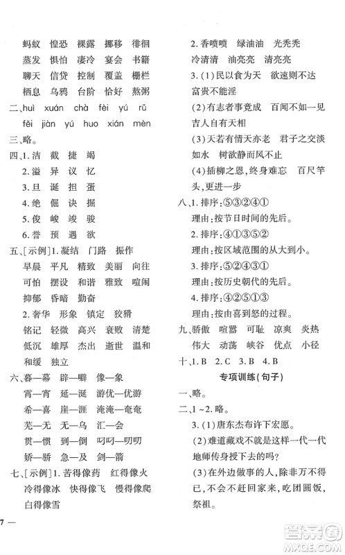 济南出版社2022黄冈360度定制密卷六年级语文下册RJ人教版答案 济南出版社2022黄冈360度定制密卷六年级语文下册RJ人教版答案