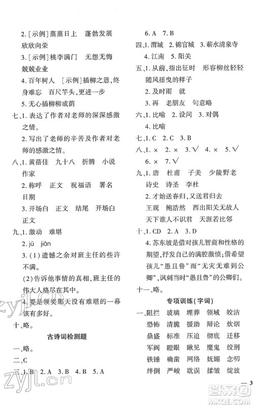 济南出版社2022黄冈360度定制密卷六年级语文下册RJ人教版答案 济南出版社2022黄冈360度定制密卷六年级语文下册RJ人教版答案
