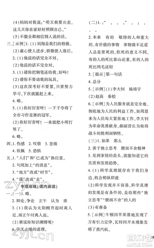 济南出版社2022黄冈360度定制密卷六年级语文下册RJ人教版答案 济南出版社2022黄冈360度定制密卷六年级语文下册RJ人教版答案