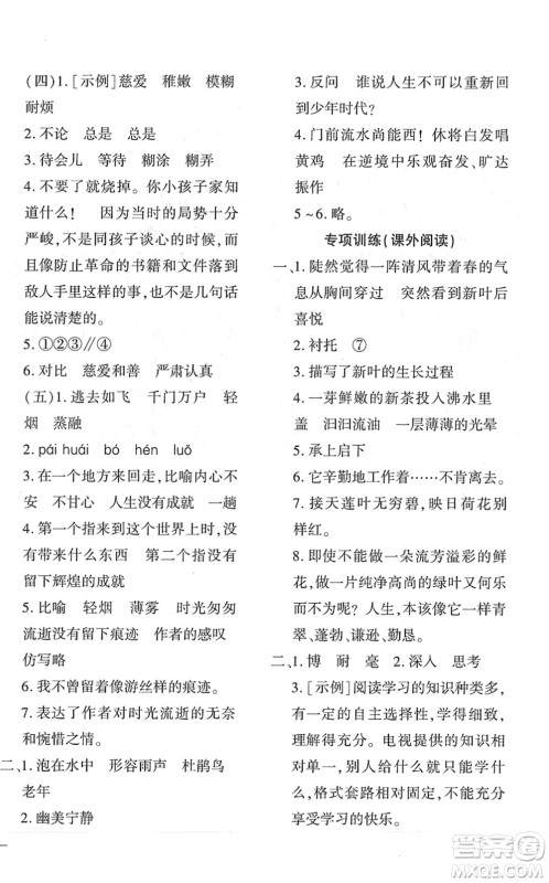 济南出版社2022黄冈360度定制密卷六年级语文下册RJ人教版答案 济南出版社2022黄冈360度定制密卷六年级语文下册RJ人教版答案